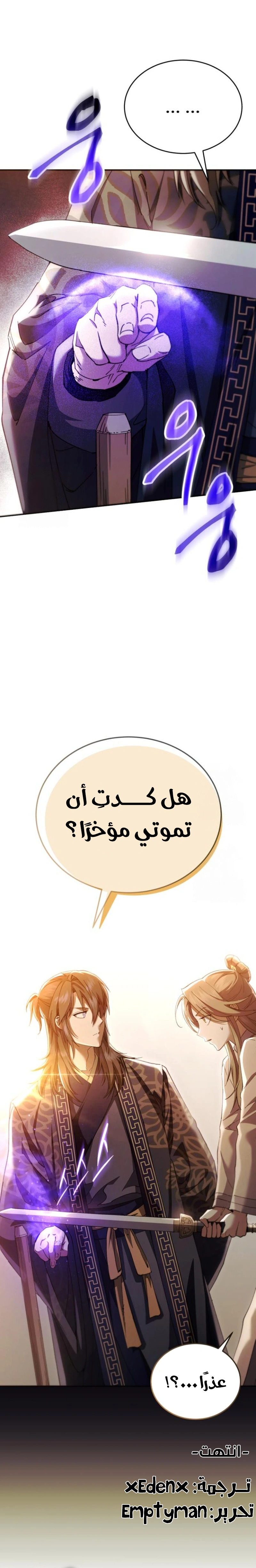 The Heavenly Demon Wants a Quiet Life الفصل 51 — صفحة 42