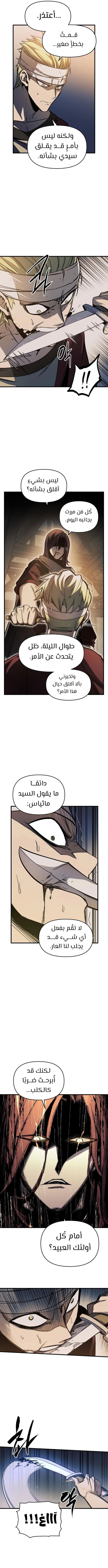 Reincarnation of the Suicidal Battle God الفصل 8 — صفحة 5