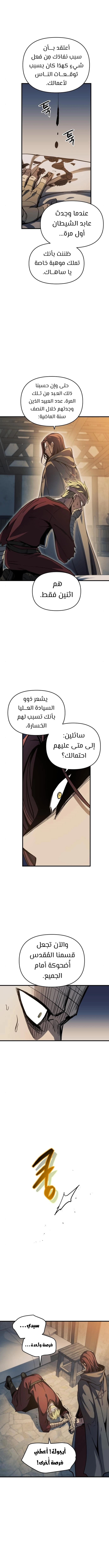 Reincarnation of the Suicidal Battle God الفصل 8 — صفحة 6