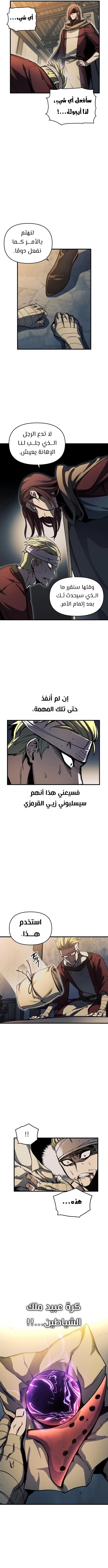 Reincarnation of the Suicidal Battle God الفصل 8 — صفحة 7