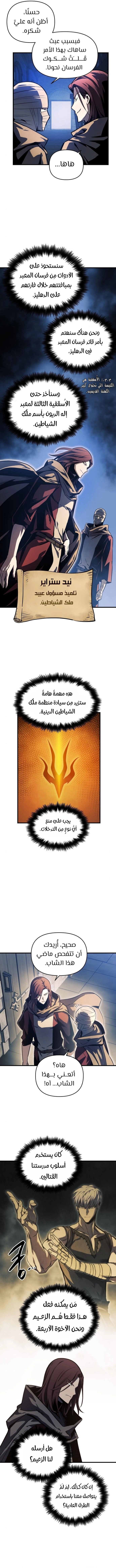 Reincarnation of the Suicidal Battle God الفصل 8 — صفحة 10