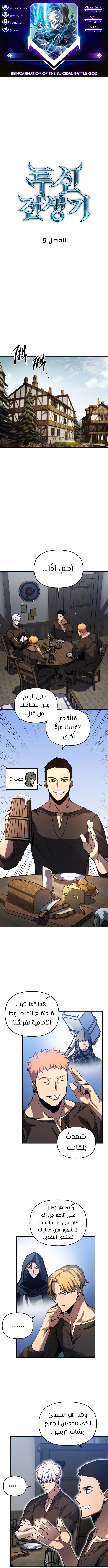 Reincarnation of the Suicidal Battle God الفصل 9 — صفحة 1