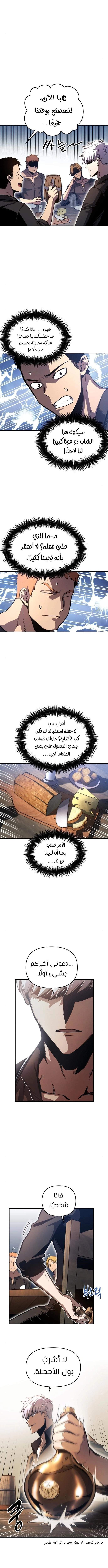 Reincarnation of the Suicidal Battle God الفصل 9 — صفحة 2