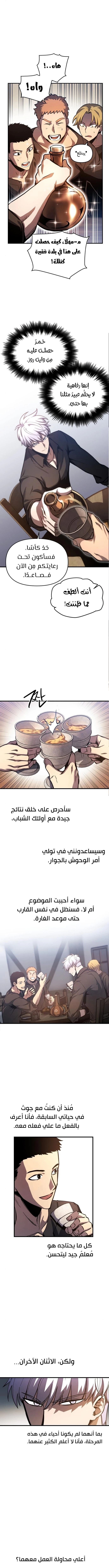 Reincarnation of the Suicidal Battle God الفصل 9 — صفحة 3