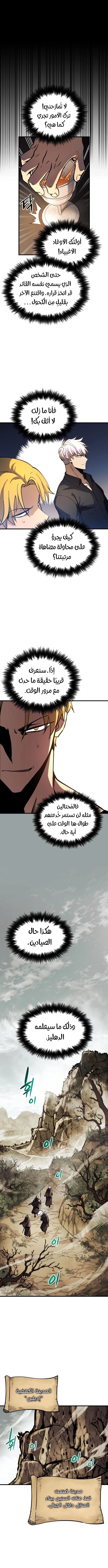 Reincarnation of the Suicidal Battle God الفصل 9 — صفحة 6