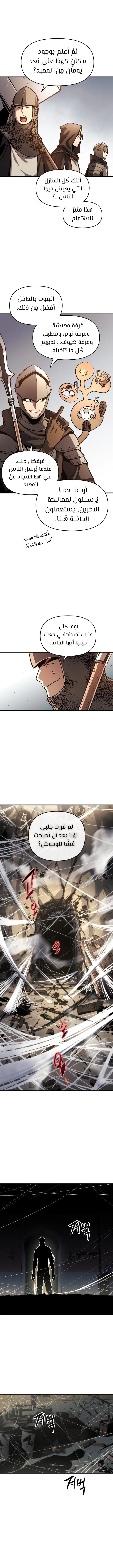 Reincarnation of the Suicidal Battle God الفصل 9 — صفحة 7