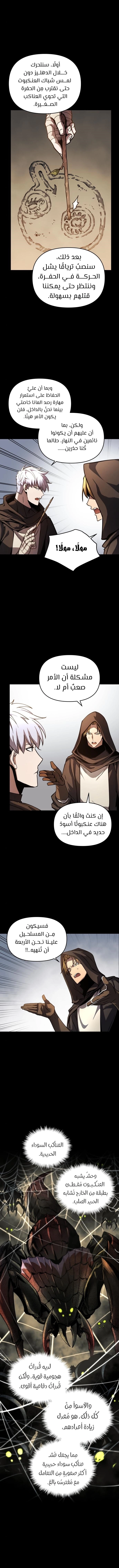 Reincarnation of the Suicidal Battle God الفصل 9 — صفحة 9