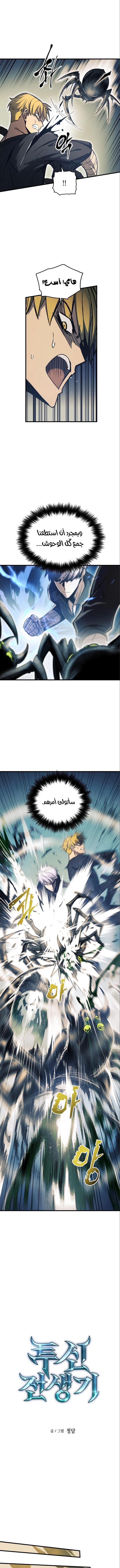 Reincarnation of the Suicidal Battle God الفصل 10 — صفحة 5