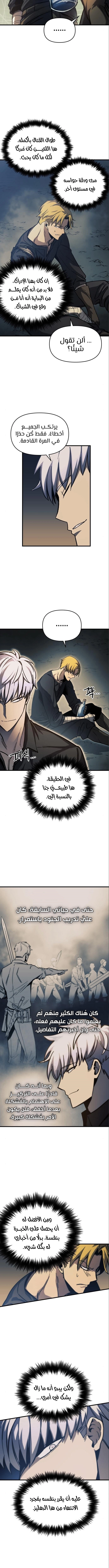 Reincarnation of the Suicidal Battle God الفصل 10 — صفحة 7