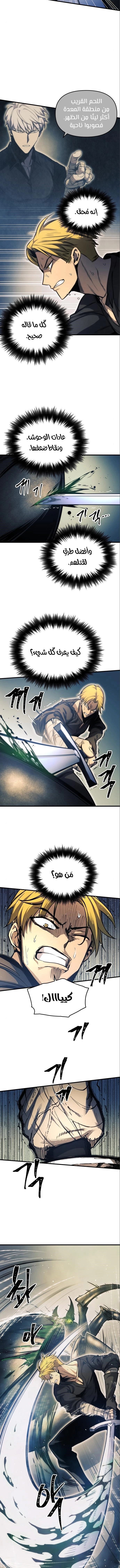 Reincarnation of the Suicidal Battle God الفصل 10 — صفحة 9