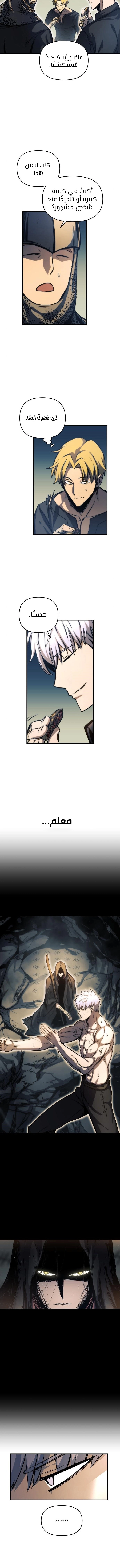 Reincarnation of the Suicidal Battle God الفصل 10 — صفحة 11