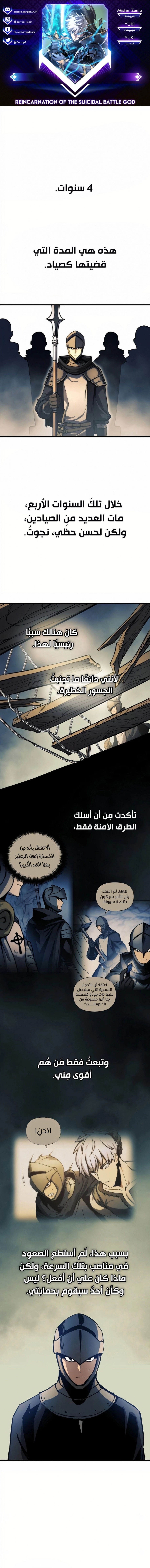 Reincarnation of the Suicidal Battle God الفصل 11 — صفحة 1