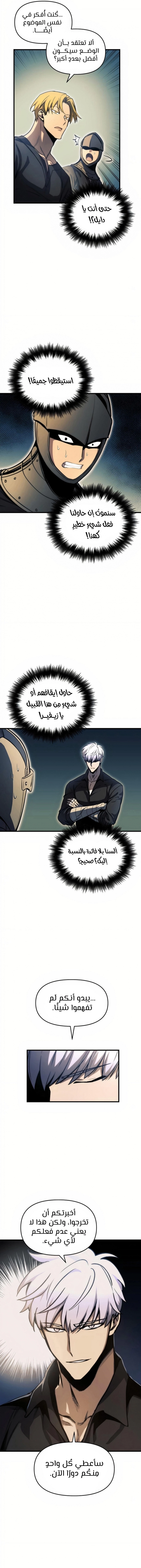 Reincarnation of the Suicidal Battle God الفصل 11 — صفحة 3