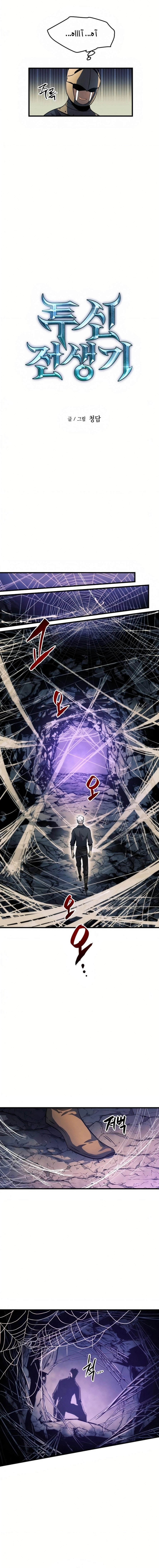 Reincarnation of the Suicidal Battle God الفصل 11 — صفحة 4
