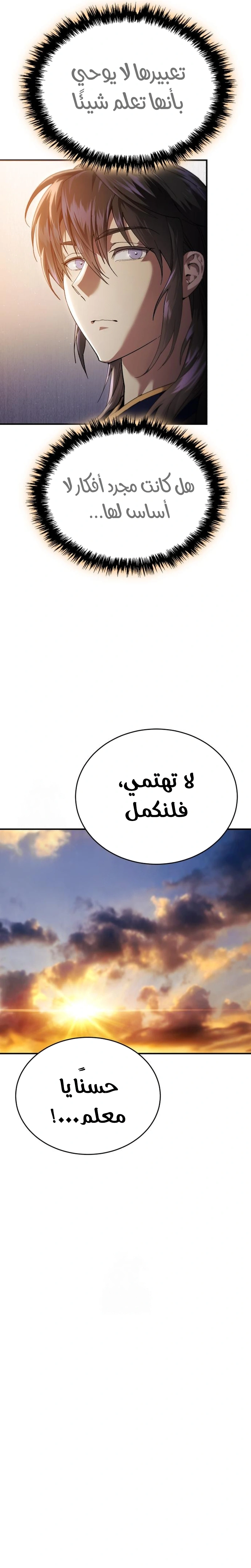 The Heavenly Demon Wants a Quiet Life الفصل 52 — صفحة 3