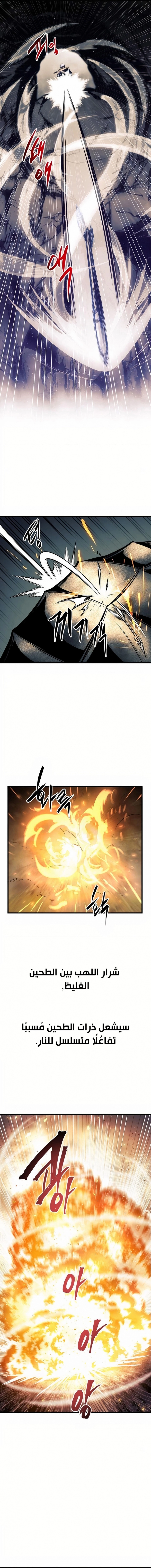 Reincarnation of the Suicidal Battle God الفصل 11 — صفحة 9
