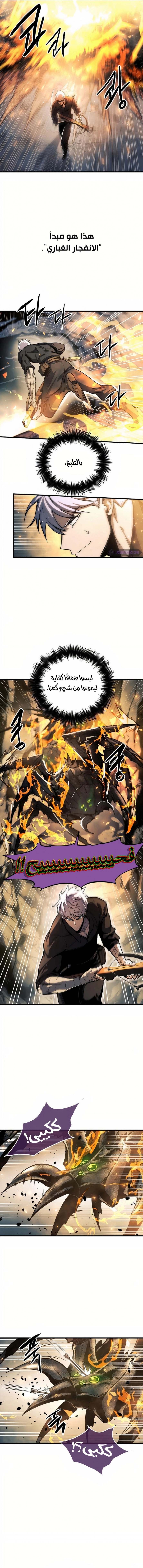 Reincarnation of the Suicidal Battle God الفصل 11 — صفحة 10