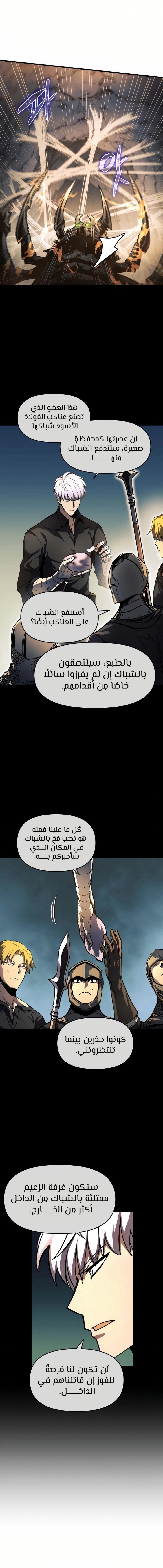 Reincarnation of the Suicidal Battle God الفصل 11 — صفحة 12
