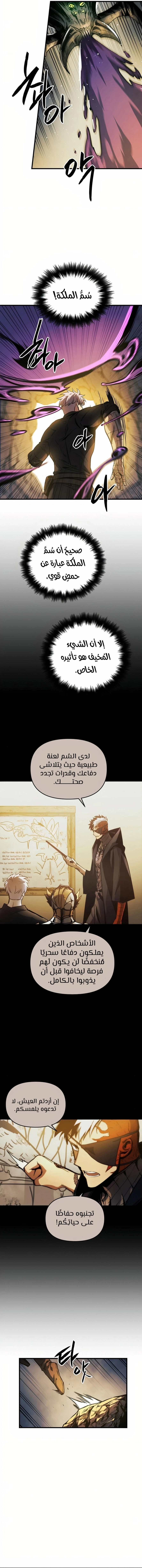 Reincarnation of the Suicidal Battle God الفصل 11 — صفحة 16