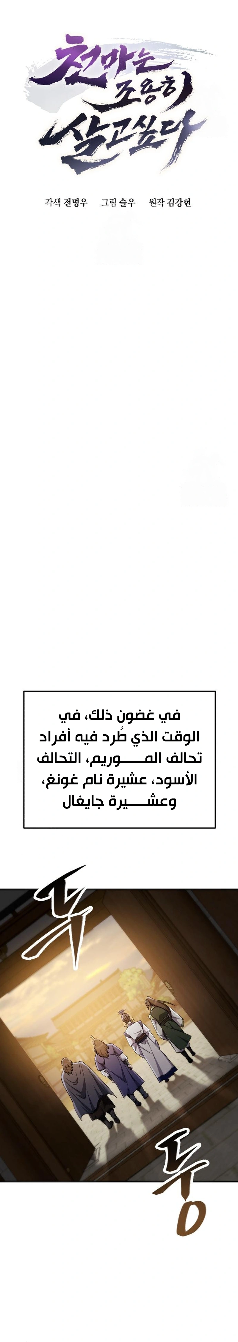 The Heavenly Demon Wants a Quiet Life الفصل 52 — صفحة 4