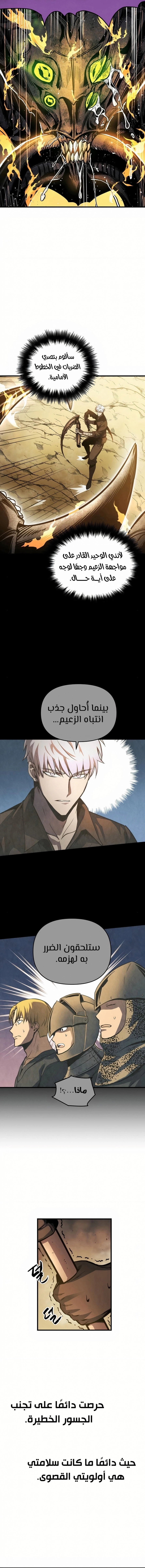 Reincarnation of the Suicidal Battle God الفصل 11 — صفحة 21