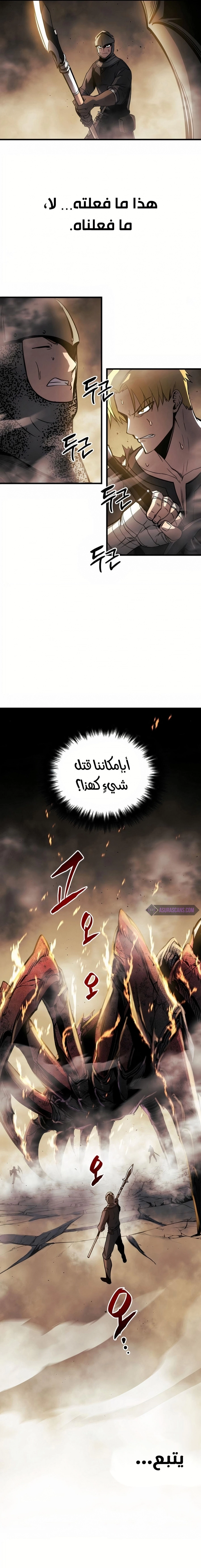 Reincarnation of the Suicidal Battle God الفصل 11 — صفحة 22