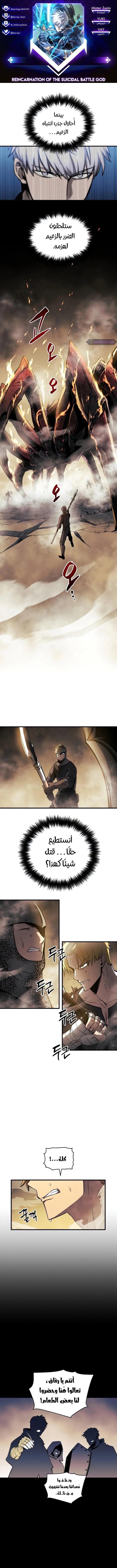 Reincarnation of the Suicidal Battle God الفصل 12 — صفحة 1