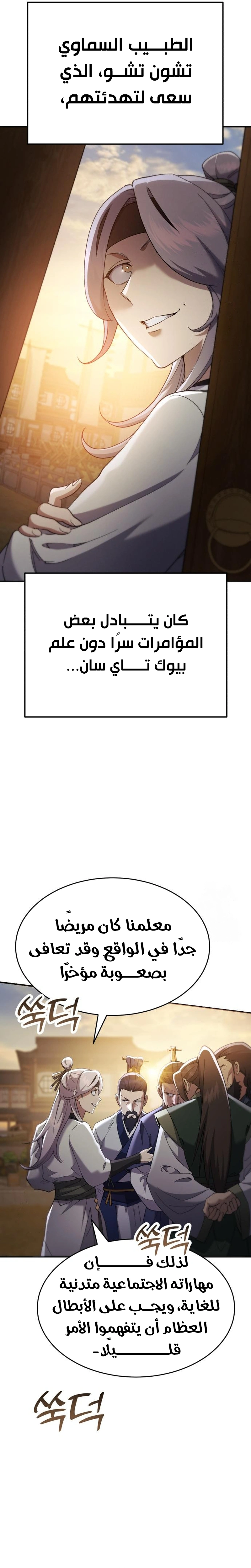 The Heavenly Demon Wants a Quiet Life الفصل 52 — صفحة 5