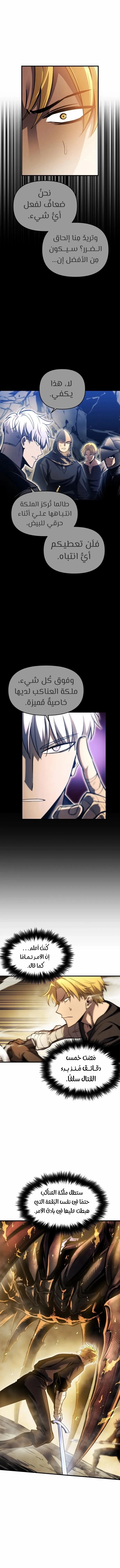 Reincarnation of the Suicidal Battle God الفصل 12 — صفحة 7