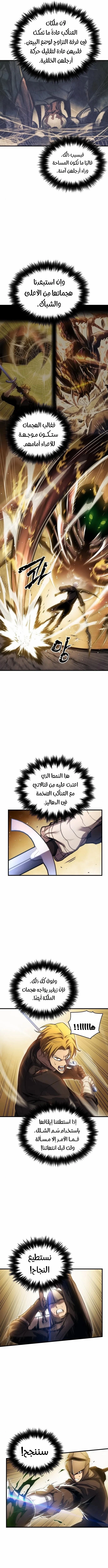 Reincarnation of the Suicidal Battle God الفصل 12 — صفحة 8