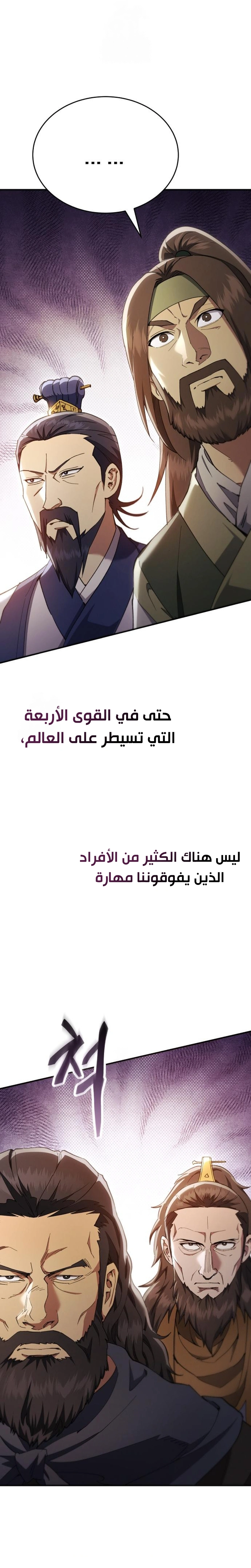 The Heavenly Demon Wants a Quiet Life الفصل 52 — صفحة 6