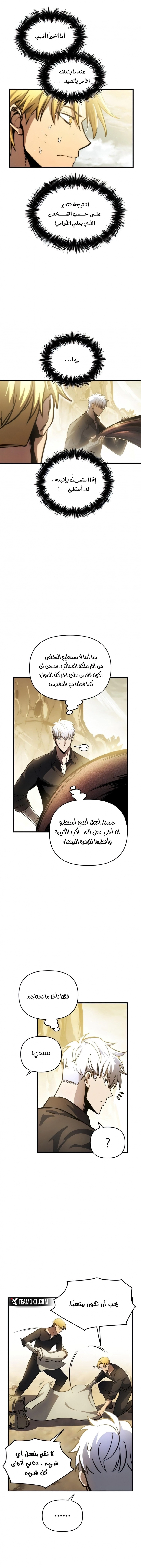 Reincarnation of the Suicidal Battle God الفصل 13 — صفحة 2
