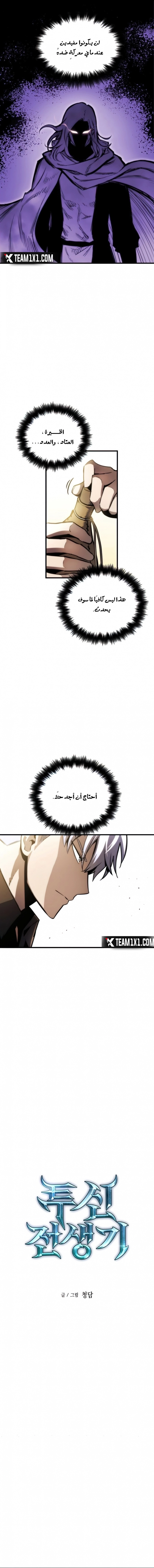 Reincarnation of the Suicidal Battle God الفصل 13 — صفحة 4