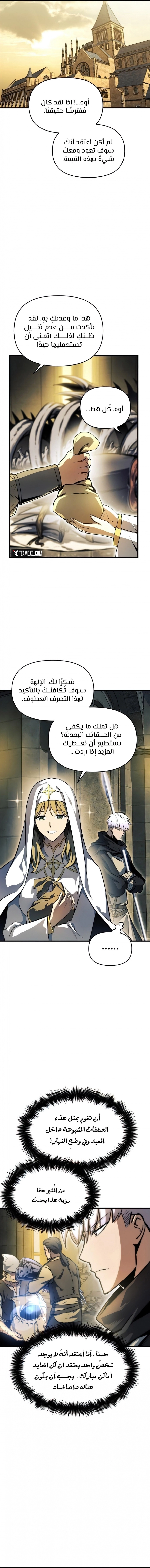 Reincarnation of the Suicidal Battle God الفصل 13 — صفحة 5
