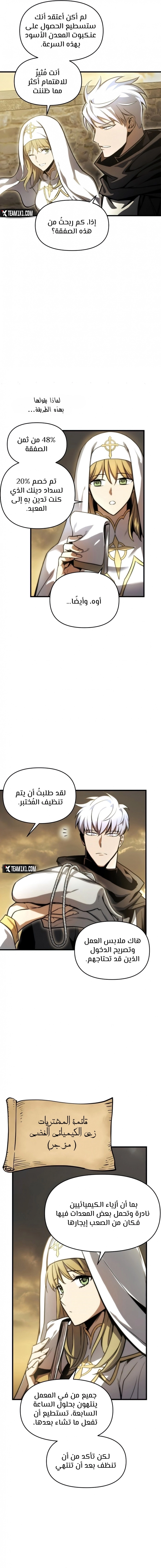 Reincarnation of the Suicidal Battle God الفصل 13 — صفحة 7