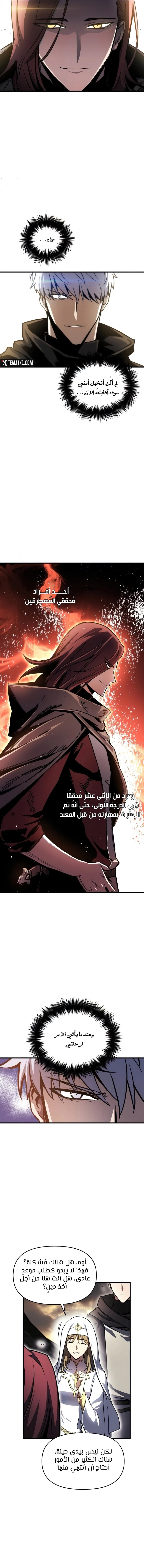 Reincarnation of the Suicidal Battle God الفصل 13 — صفحة 9
