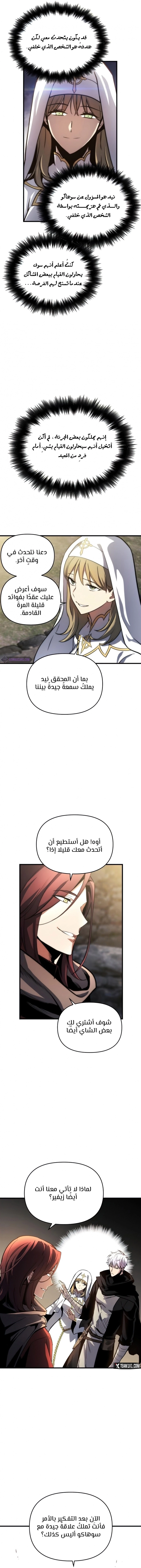 Reincarnation of the Suicidal Battle God الفصل 13 — صفحة 10