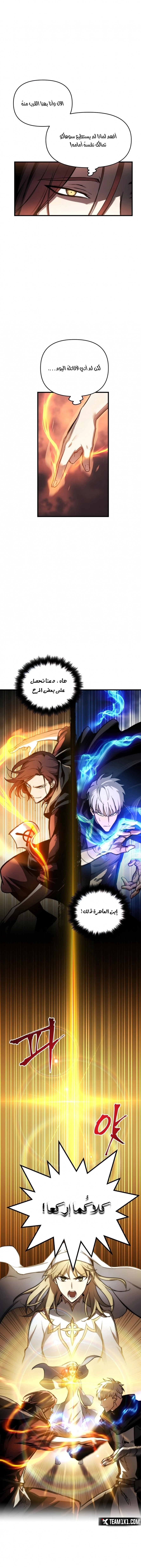 Reincarnation of the Suicidal Battle God الفصل 13 — صفحة 13