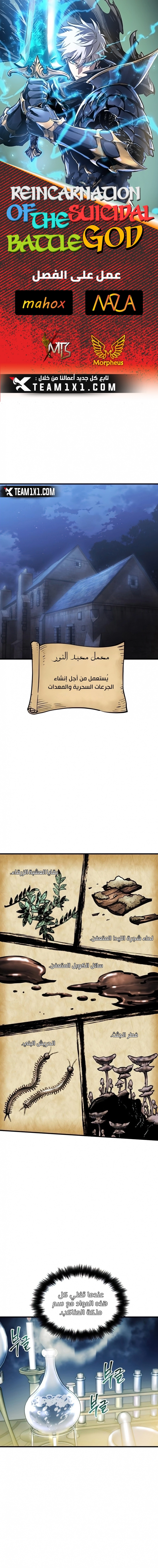 Reincarnation of the Suicidal Battle God chapter 14 — page 1