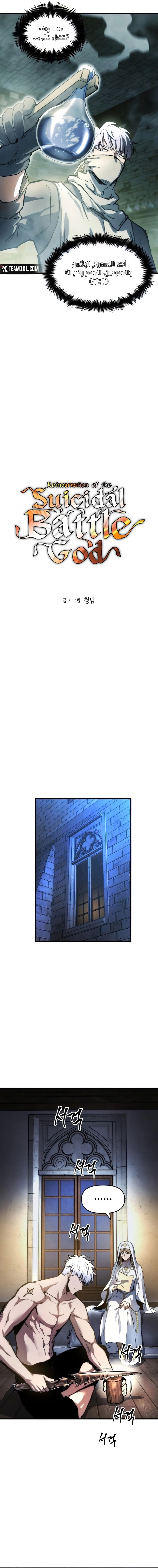 Reincarnation of the Suicidal Battle God chapter 14 — page 2
