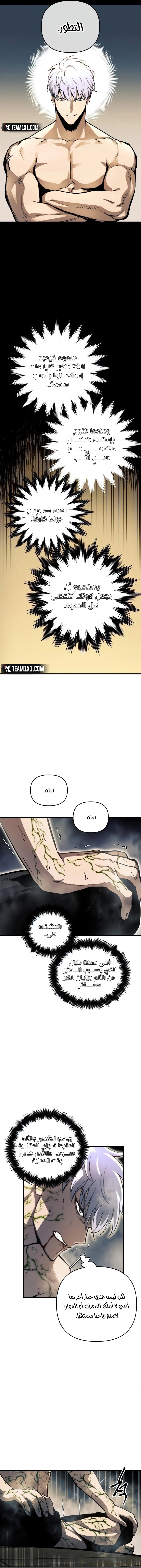 Reincarnation of the Suicidal Battle God chapter 14 — page 7