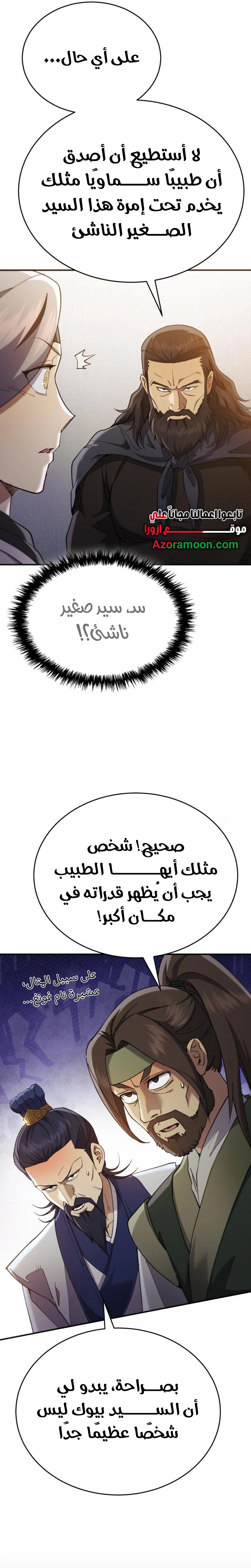 The Heavenly Demon Wants a Quiet Life الفصل 52 — صفحة 9