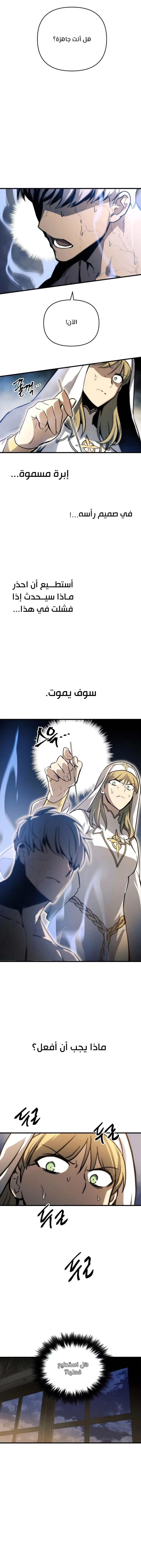 Reincarnation of the Suicidal Battle God chapter 14 — page 11