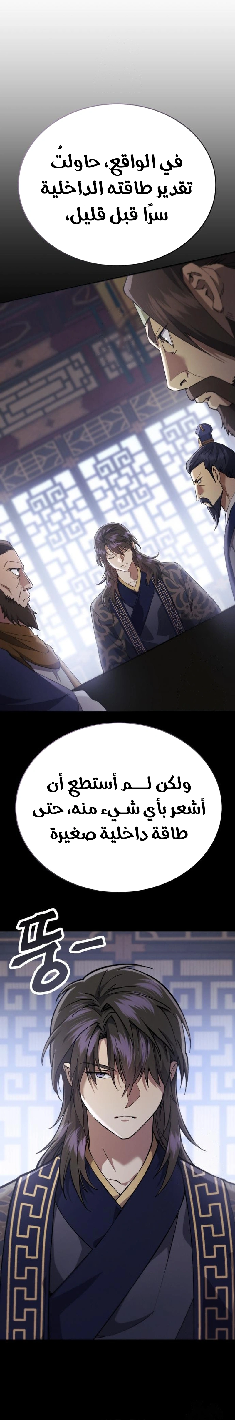 The Heavenly Demon Wants a Quiet Life الفصل 52 — صفحة 10