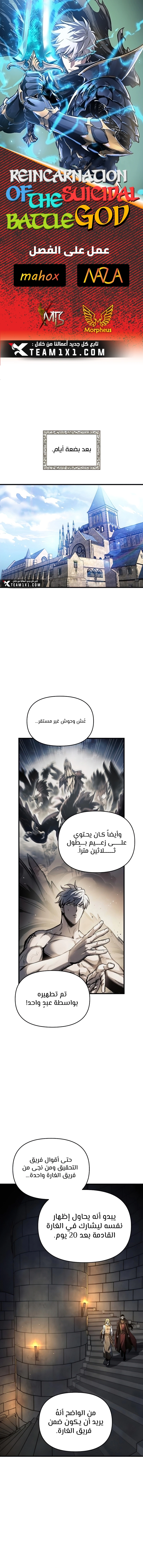 Reincarnation of the Suicidal Battle God chapter 15 — page 1