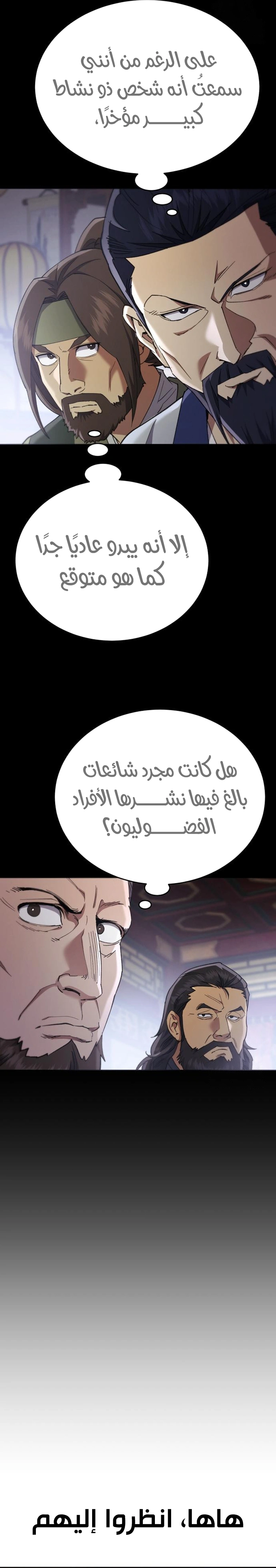 The Heavenly Demon Wants a Quiet Life الفصل 52 — صفحة 11
