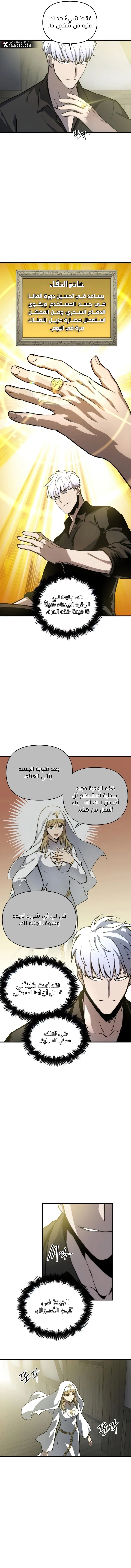 Reincarnation of the Suicidal Battle God chapter 15 — page 7