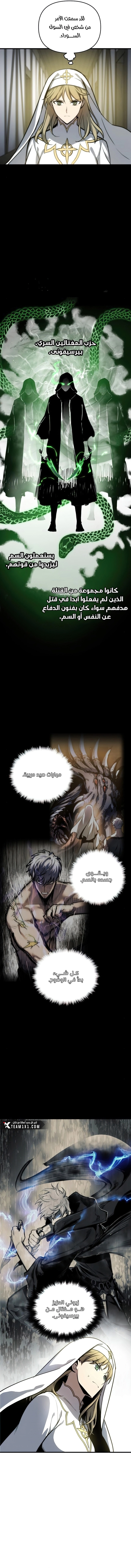 Reincarnation of the Suicidal Battle God chapter 15 — page 8