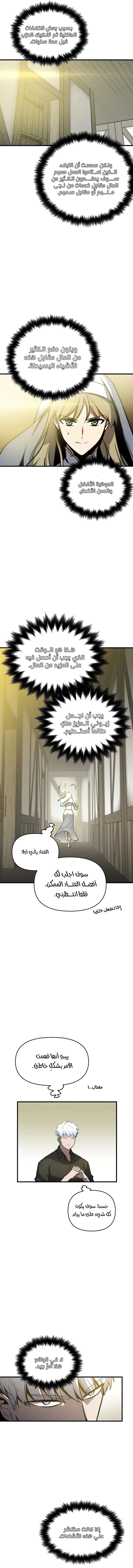 Reincarnation of the Suicidal Battle God chapter 15 — page 9