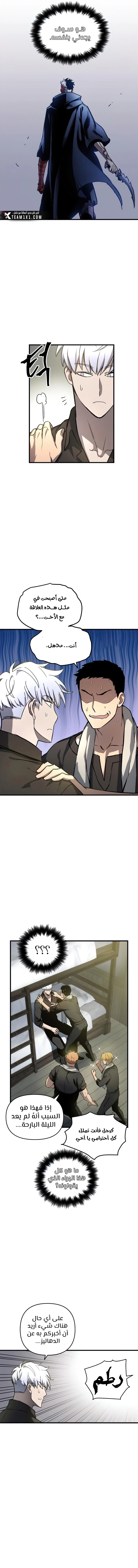 Reincarnation of the Suicidal Battle God chapter 15 — page 10